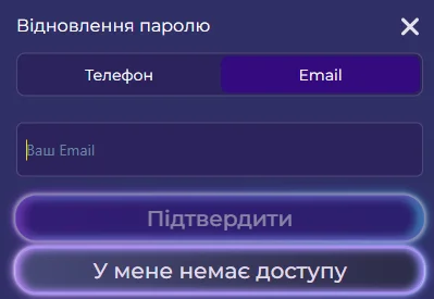 Вікно відновлення пароля Слотоленд із кнопкою «У мене немає доступу»